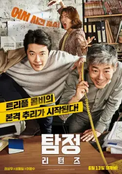 Постер: Детектив по случайности: В действии / The Accidental Detective 2 - In Action (2018)