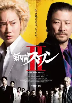 Постер: Лебедь из Синдзюку 2 / Shinjuku suwan II (2017)