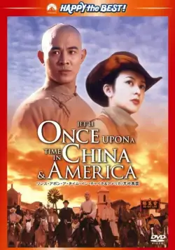 Постер: Американские приключения / Wong fei hung VI: Sai wik hung see (1997)