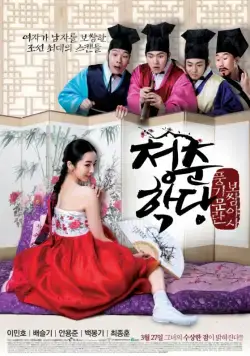 Постер: Школа молодежи: Падение нравов / Cheongchunhakdang: punggimunran bossam yasa (2014)