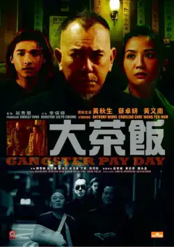 Постер: День расплаты гангстера / Da cha fan (2014)