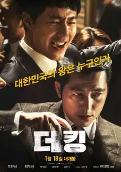 Постер: Король / the king (2017)
