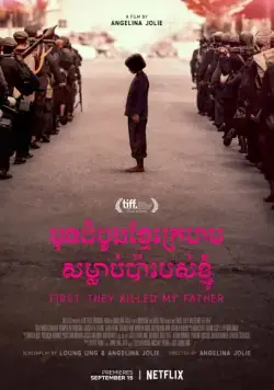 Постер: Сначала они убили моего отца / First They Killed My Father (2017)