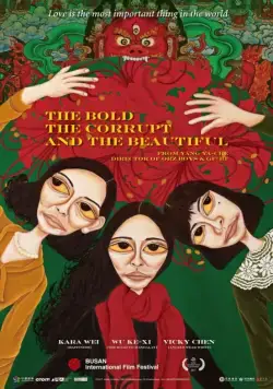 Постер: Дерзкая, испорченная и красивая / The Bold The Corrupt and the Beautiful (2017)