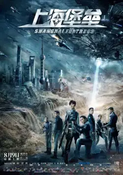 Постер: Шанхайская крепость / Shanghai Fortress (2019)