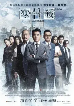 Постер: Холодная война 2 / Cold War 2 (2016)
