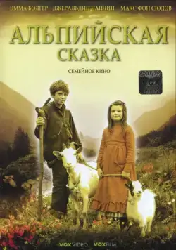 Постер: Альпийская сказка / Heidi (2005)