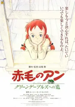 Постер: Анна из Зеленых Мезонинов / Akage no An (1979)