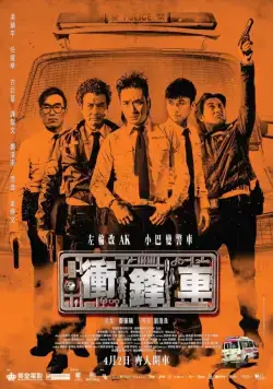 Постер: Два больших пальца вверх / Chung fung che (2015)