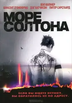 Постер: Море Солтона / The Salton Sea (2001)