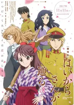 Постер: Госпожа Умница, фильм 1 / Gekijoban Haikara-san ga Toru Zenpen: Benio, Hana no 17-sai (2017)