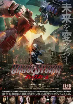 Постер: Буря отважных / BraveStorm (2017)