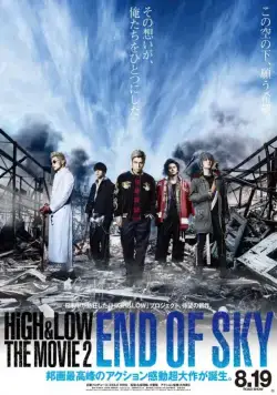 Постер: Взлёты и падения: Конец неба / High & Low: The Movie 2 - End of Sky (2017)