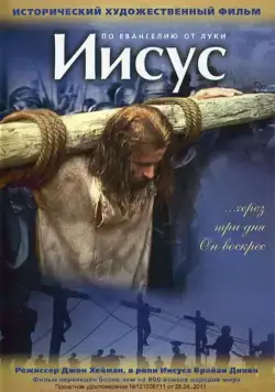 Постер: Иисус / Jesus (1979)