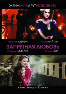 Постер: Запретная любовь / The Edge of Love (2008)
