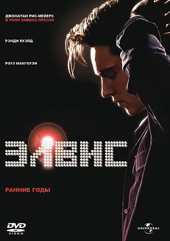 Постер: Элвис. Ранние Годы / Elvis: The Early Years (2005)