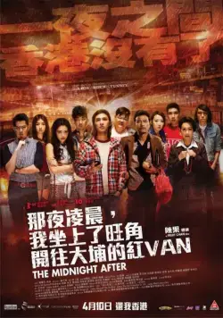 Постер: Следующая полночь / Na yeh ling san, ngo joa seung liu Wong Gok hoi wong dai bou dik hung Van (2014)