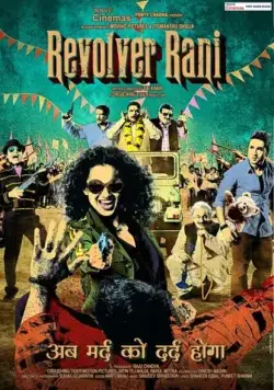 Постер: Револьвер Рани / Revolver Rani (2014)