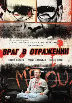 Постер: Враг в отражении / Luster (2010)
