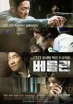 Постер: Берлинское дело / Bereullin (2013)