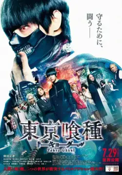 Постер: Токийский гуль / Tokyo Ghoul (2017)