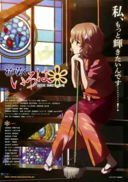 Постер: Азбука цветов (фильм) / Hanairo Home Sweet Home (2013)