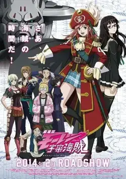 Постер: Космические пиратки / Gekijouban Mouretsu Pirates (2014)