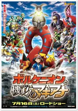 Постер: Покемон 19: Вулканион и Механическое чудо / Pokemon za mubi XY& Z 'borukenion to kiko (2016)