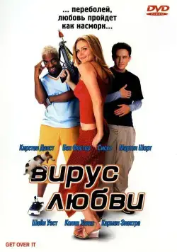Постер: Вирус любви / Getting Over Allison (2001)