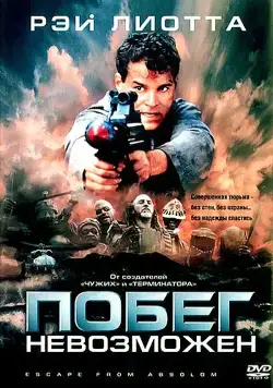 Постер: Побег невозможен / No Escape (1994)