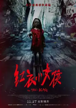 Постер: По пятам / Hong yi xiao nu hai (2015)