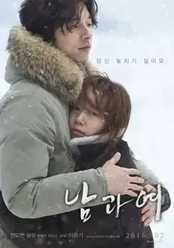 Постер: Мужчина и женщина / A Man and A Woman (2016)