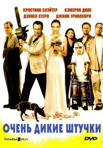 Постер: Очень дикие штучки / Very Bad Things (1998)