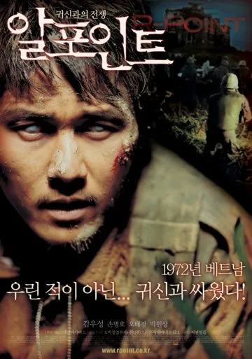 Постер: Точка R / Ghosts of War (2004)