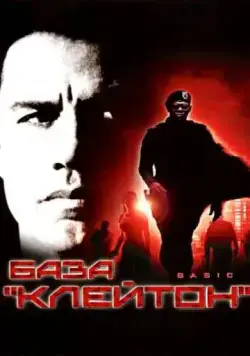 Постер: База «Клейтон» / Basic (2003)