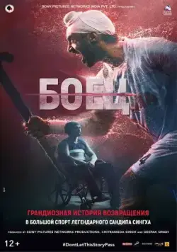 Постер: Боец / Warrior (2019)