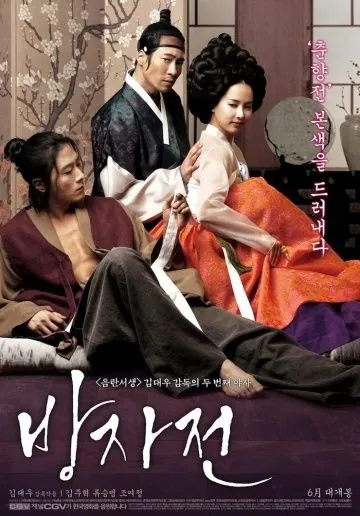 Постер: Слуга / Bangjajeon (2010)