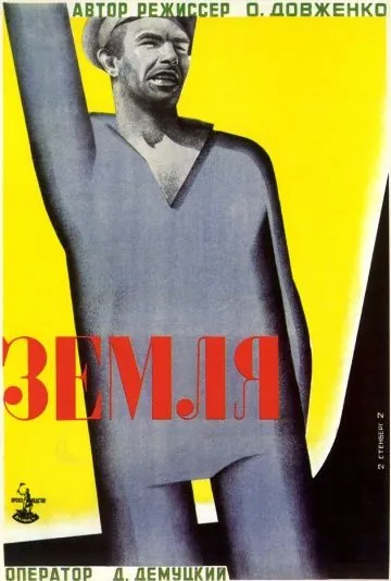 Постер: Земля (1930)