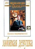 Постер: Любимая девушка (1940)