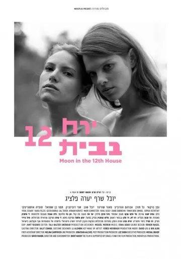 Постер: Луна в двенадцатом доме / Yareach BeBayit 12 (2015)