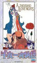 Постер: Сказки 1001 ночи / Sen'ya ichiya monogatari (1969)