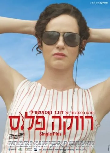 Постер: Одноместный / Revaka plus (2012)