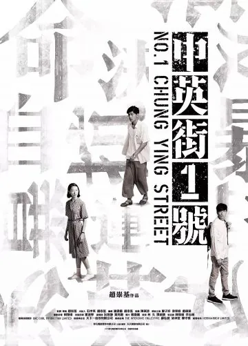 Постер: Улица Чунъин, 1 / Zung jinggaai 1 hou (2018)