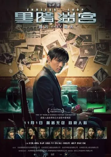 Постер: Бесконечная петля / Hei an mi gong (2018)
