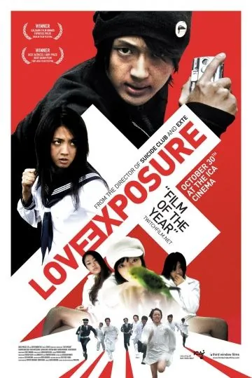 Постер: Откровение любви / Ai no mukidashi (2008)