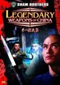 Постер: Легендарное оружие Китая / Shi ba ban wu yi (1982)