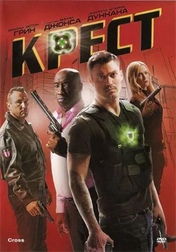 Постер: Крест / Cross (2010)