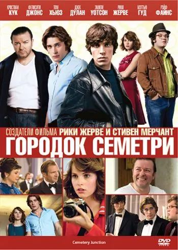 Постер: Городок Семетри / Cemetery Junction (2010)