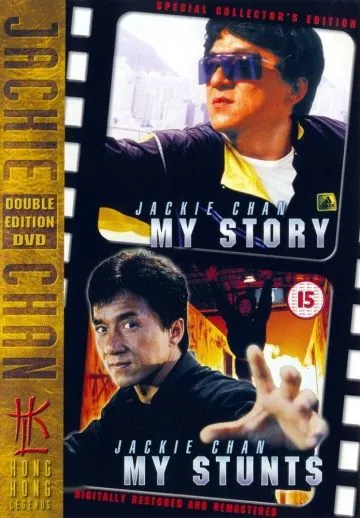 Постер: Джеки Чан: Мои трюки / Jackie Chan: My Stunts (1999)