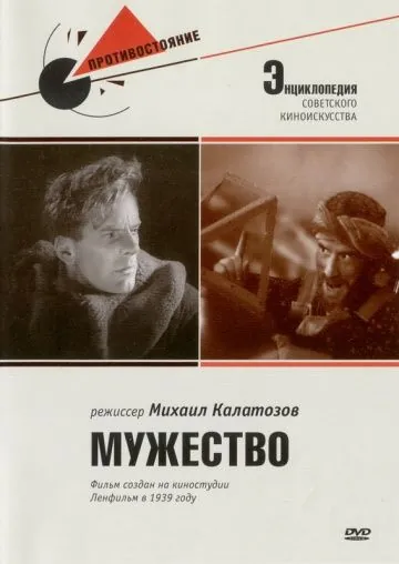 Постер: Мужество (1939)